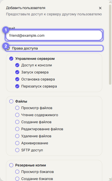 Форма добавления пользователя: email и гранулярные права доступа